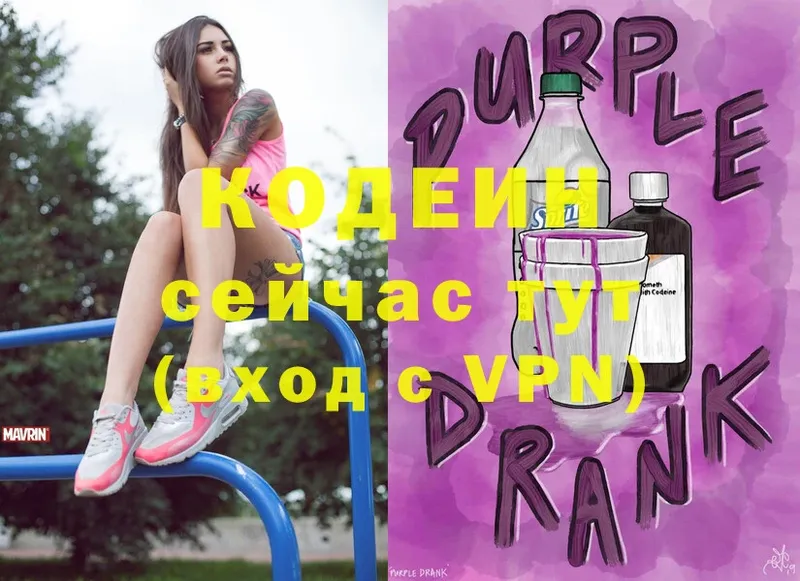 Кодеиновый сироп Lean Purple Drank  хочу   Завитинск 